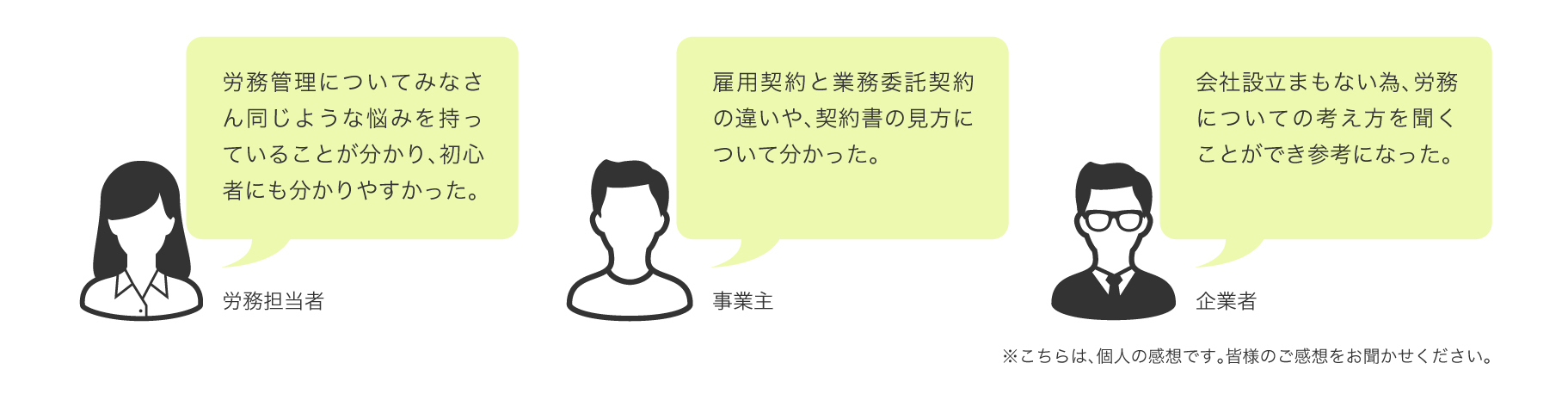 セミナー参加者の声