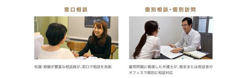 雇用トラブルを未然に防ぐ2ステップ